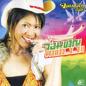 ขอทางหน่อยค่ะ