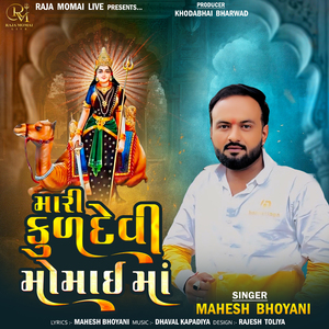 Mari Kuldevi Momai Maa