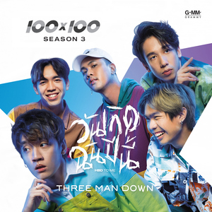 วันเกิดฉันปีนี้ (HBD to me)