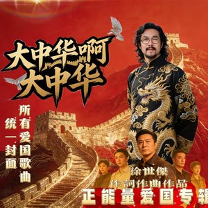 山河壮美英雄归来