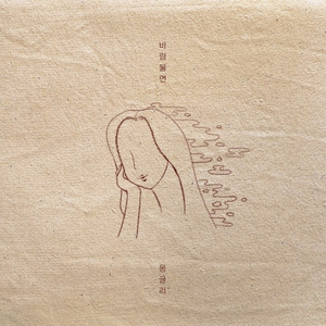 바람 불면 (Inst.)