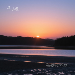 雨后的彩虹没有你