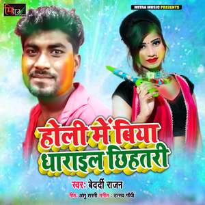 Holi Me Biya Dharai Chhihatari