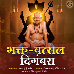 Bhakta Vatsala Digambara