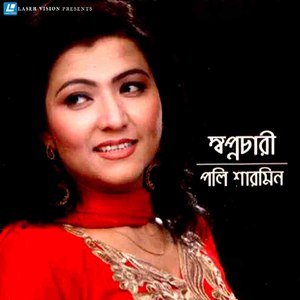 Amake Shopno Chuye Dao