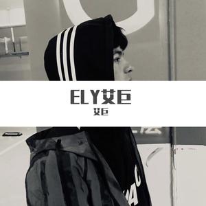 ELY艾巨(Prod by FAT TIGER)