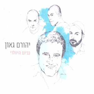 בסוף היום