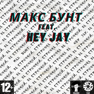 строчка за строчкой