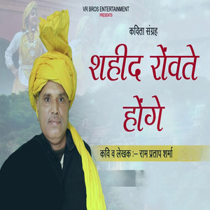 Shaheed Rowate Honge (Kavita Sangrah)