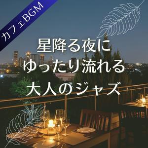 大人時間の始まり