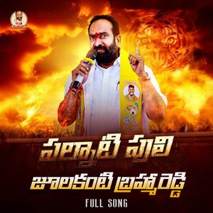 Palnati Puli Julakanti Brahma Reddy