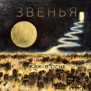 По ту сторону окна