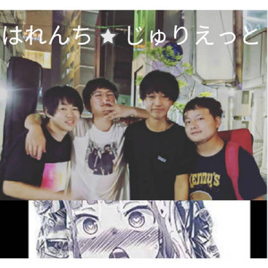 やりまん一途になる