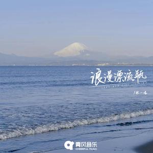 浪漫漂流瓶