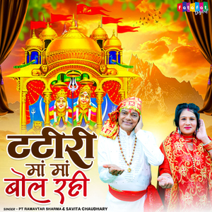 Tatiri Maa Maa Bol Rahi