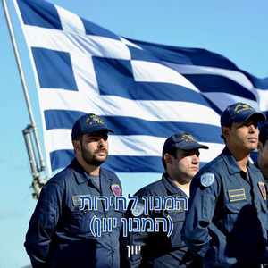 המנון לחירות (המנון יוון)