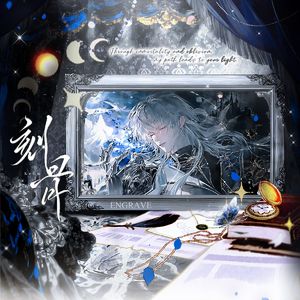《刻骨》（《恋与深空》沈星回国王卡剧情&生贺原创曲）