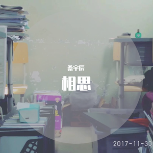相思（demo）