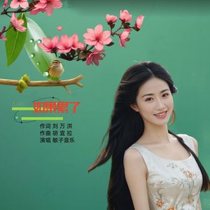 如果累啦（对唱）