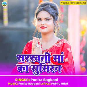 Saraswati Maa Ka Sumiran