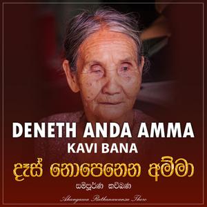 DENETH ANDA AMMA KAVI BANA