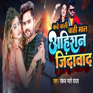 Kahe Wali Chahi Maal Ahiran Jindawad