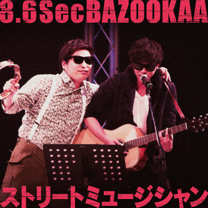 ストリートミュージシャン