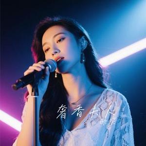 奢香夫人 (Cover 凤凰传奇)