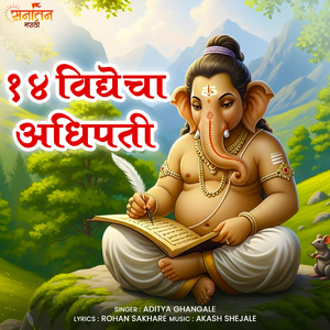 Majha Devacha Dev Ganpati