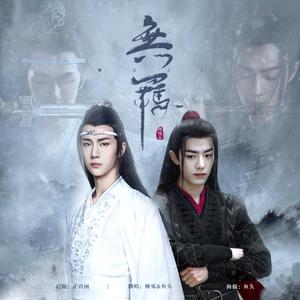 无羁（陈情令主题曲剧情版）（翻自 肖战）