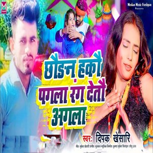 Chhaudan Hako pagla rang daitou agla