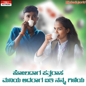 Holadag Pattarasa Maniya Adarag Aithi Nanna Giniya
