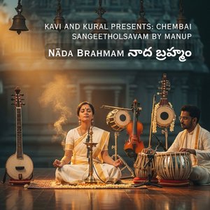 Nāda Brahmam - నాద బ్రహ్మం