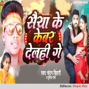 Saiya Ke Kebar Delahi Ge