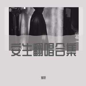 护花使者