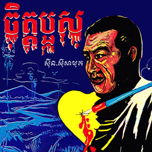 សោភីនីមាសស្នេហ៍