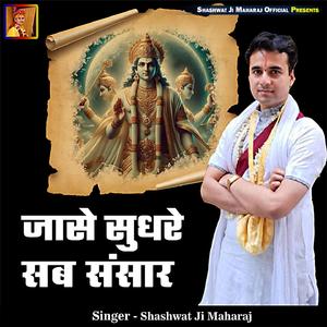 Jaase Sudhre Sab Sansar