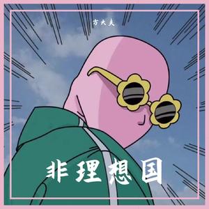 Ay Girl（PROD BY MEGA）