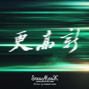 更高新 (正式版)