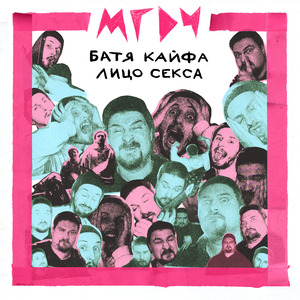 Кожаный ублюдок