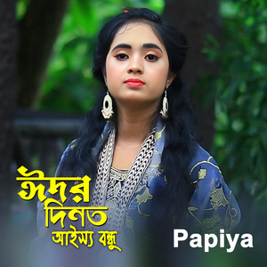 Eidor Dinot Aisso Bondhu