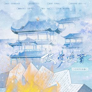 [两宋故闻]故梦吹雪·记宋孝宗赵眘