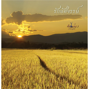 คำถาม (Khamtaam)