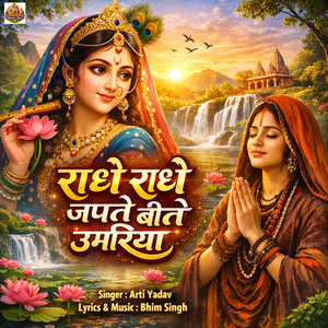 Radhe Radhe Japte Bite Umariya