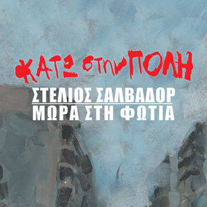 Kato Stin Poli