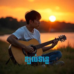 ខ្យល់ទន្លេ