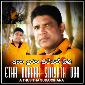Etha Duraka Sitiyath Oba