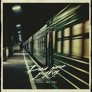 Дай мне руку