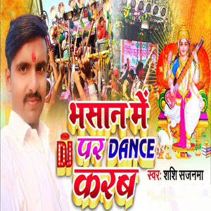 Bhasan Me Dj Par Dance Karab
