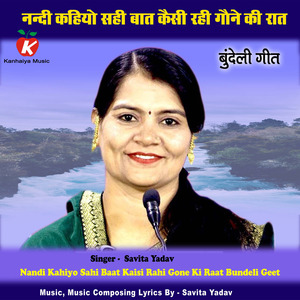 Nandi Kahiyo Sahi Baat Kaisi Rahi Gone Ki Raat Bundeli Geet